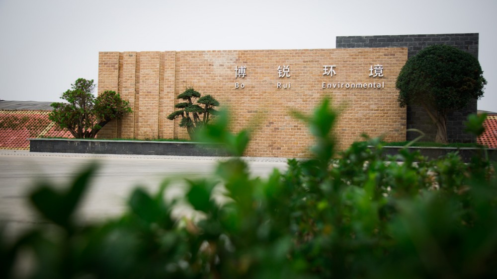 博锐环境